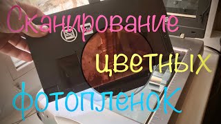 видео: Сканирование цветных фотопленок на планшетном сканере Epson 4990. картинка: Сканирование цветных фотопленок на планшетном сканере Epson 4990.