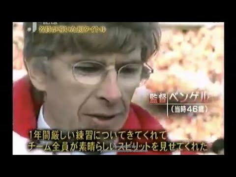 Arsene Wenger in Japan - Nagoya Grampus Eight 1995/1996 アーセン・ベンゲル 名古屋グランパスエイト天皇杯