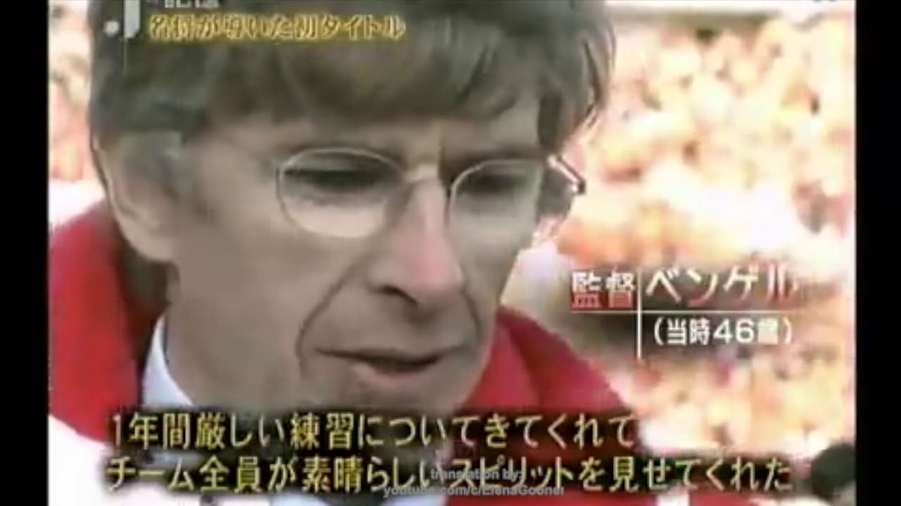 Arsene Wenger In Japan Nagoya Grampus Eight 1995 1996 アーセン ベンゲル 名古屋グランパス エイト天皇杯 Youtube