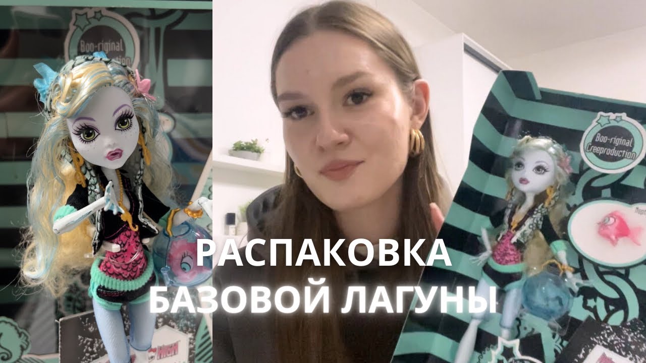 РАСПАКОВКА НРФБ ЛАГУНЫ | РЕПРОДУКЦИЯ МОНСТЕР ХАЙ