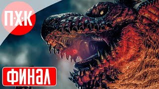 DRAGON'S DOGMA 2 Прохождение 10 ᐅ Финал.