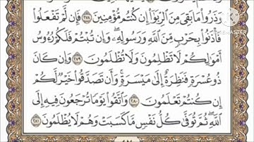 صفحة 47 من القرآن الكريم مكررة 10 مرات بصوت الشيخ فارس عباد
