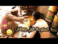 الحاج صديق بيودع الملوحة قبل شهر رمضان
