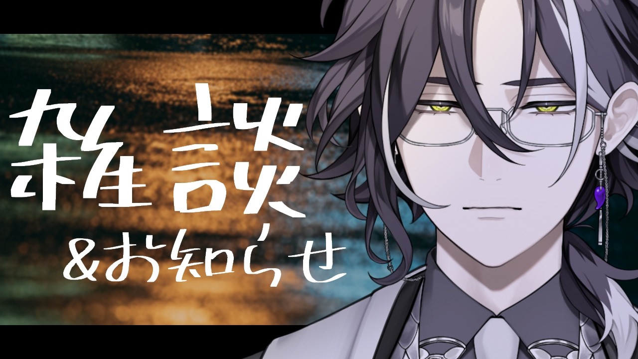 【雑談】おしらせがあります。