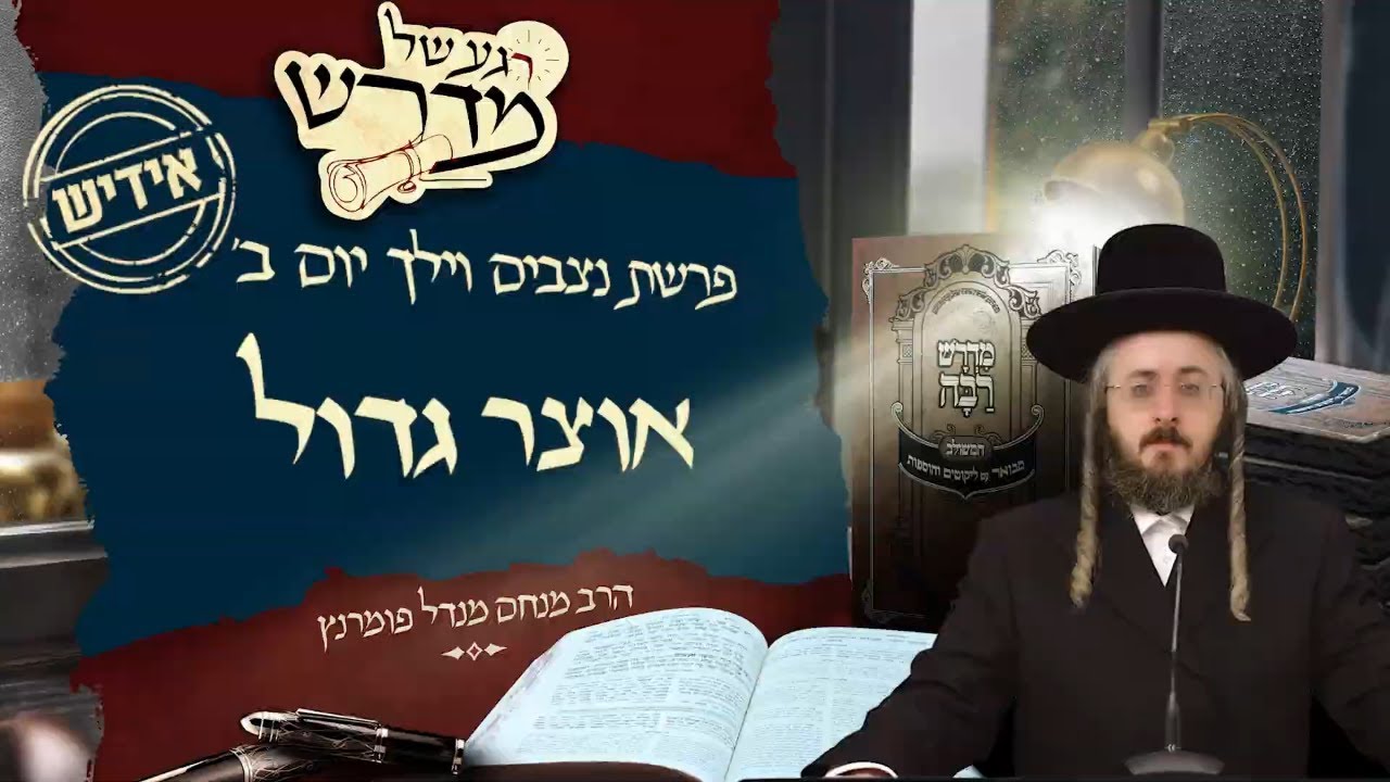 Uploads from מתיבתא 'עוז והדר' - בהיכלי החסידות