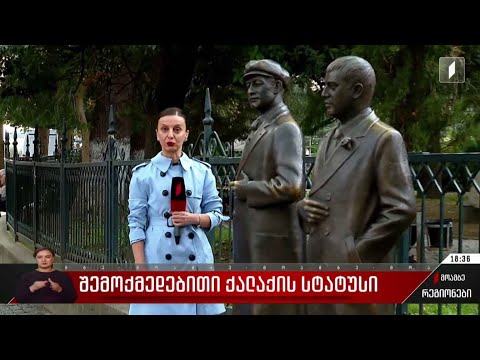 შემოქმედებითი ქალაქის სტატუსი