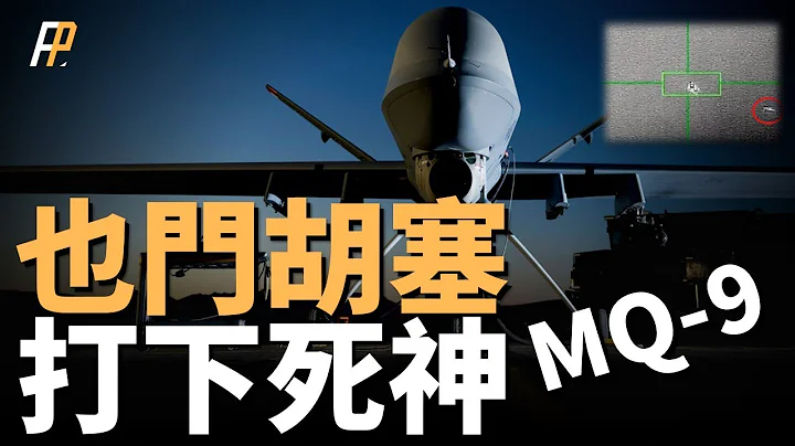 美軍空襲敘東軍火庫！葉門胡塞武裝擊落MQ-9無人機！胡塞武裝防空系統類型！烏軍仿製見證者-136！創造多功能作戰平臺！創新不受電子干擾的新AI無人機！|以哈衝突|俄烏戰爭|美軍|北約| - 天天要聞