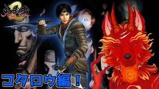 【鬼武者2リマスター】＃5　風魔の忍！コタロウ編！👹🐺【津軽弁狛犬Vtuber】