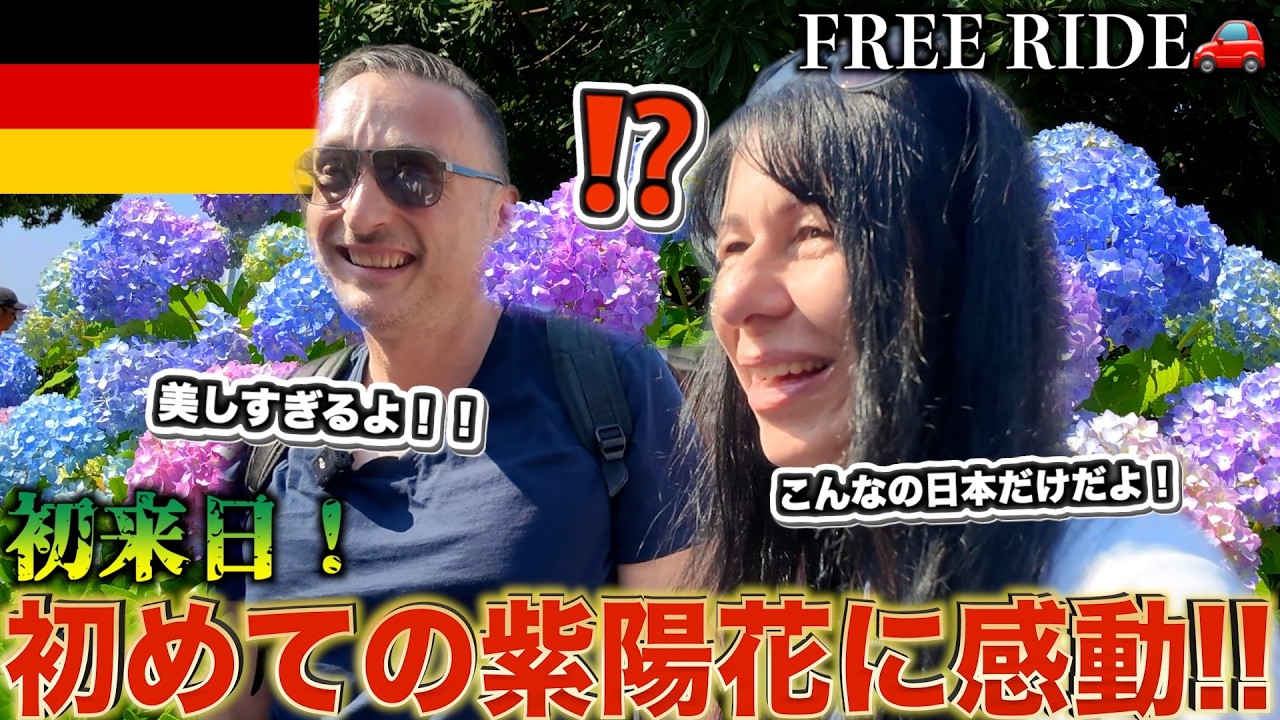 こんなの日本でしか見られないわ！」 日本に着いたばかりのドイツ人