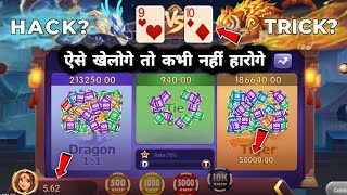 Royally Rummy Mines Game Trick | Royally Rummy Dragon vs Tiger Game Tricks | Latest Game Trick screenshot 4