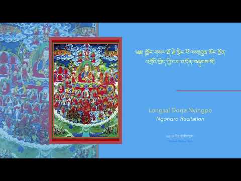 Longsal Dorje Nyingpo Ngondro Recitation | 龙萨前行藏文唱诵