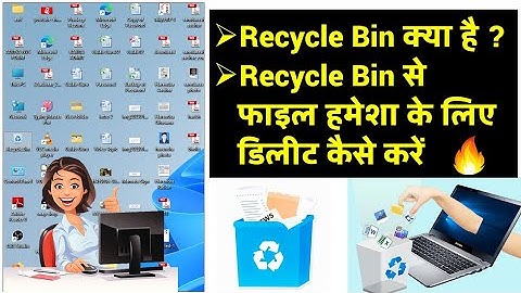 Recycle Bin से फाइल डिलीट कैसे करें ? | Delete Files Recycle Bin Permanently From Laptop/Computer