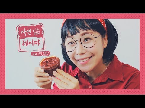 [전북생생TV]사연 읽는 레시피 feat.순창고추장 #태양초로_정직하게 #퓨전_레시피 #고추장요리 #내마음속_외침 #맛있게먹으면_고민해결