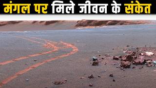 Signs of life found on Mars | Curiosity Rover's Most Shocking Mars Discovery