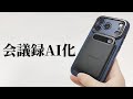 Comulytic Note Pro 議事録作成や聞き逃しから解放!AIレコーダーの新革命