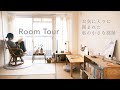 ROOM TOUR「お気に入りに囲まれた私の小さな部屋」本棚紹介/お手頃アンティークの見つけ方/和室6.5畳