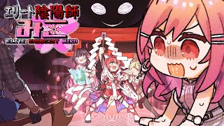 【エリート陰陽師みこ】クリア耐久✨難易度鬼ムズ！？シューティングゲーム初心者が挑む！！【一条莉々華/hololive DEV_IS　ReGLOSS】