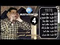هابه مقام راست حفلة القصر الذهبي اربيل 1978 4 