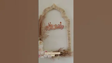 اقبل قمرك بعد غياب Ramadan رمضان 