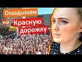 ОПАЗДЫВАЕМ НА КРАСНУЮ ДОРОЖКУ 😥 НАШЕ УТРО Video Zhara 2019 Коля не отпускает на работу ОБИДНО