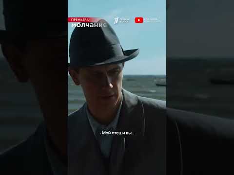 «Молчание» на официальном YouTube-канале кинокомпании Epic Media. Ссылка в закреплённом комментарии👇