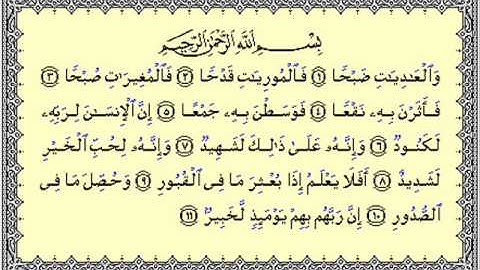 وليد النائحي - سورة العاديات  sorat al-adiyat