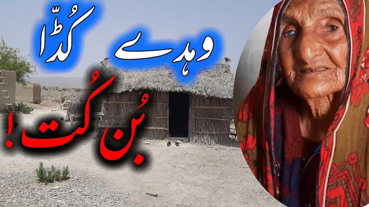 wahdé Kodhá bon kot! | balló Gránáz | balochistanvlogs2020 #hut #sargwast #baloch