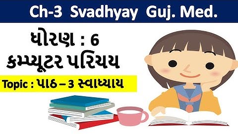 std-6 computer ch-3 Powerpoint Svadhyay gujarati medium | ધોરણ-6 વિષય-કોમ્પ્યુટર પાઠ-3 પાવરપોઈન્ટ