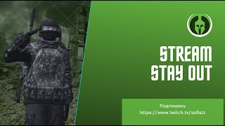 Stay Out/Stalker online. Фарм. Кв. Война. PVP.(сервер:EU1)