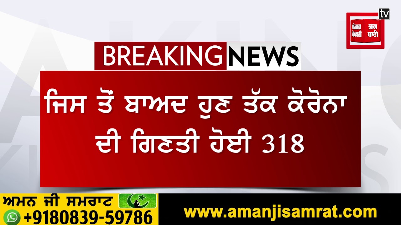 ਚੰਡੀਗੜ੍ਹ ‘ਚ ਕੋਰੋਨਾ ਦੇ ਵਧਦੇ ਮਾਮਲੇ, 4 ਨਵੇਂ ਕੇਸ ਆਉਣ ਨਾਲ ਗਿਣਤੀ ਹੋਈ 318