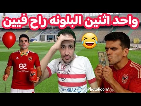 الاهليشبيبه القبائل البلونه راح فيييييييين هدف فضيحه في الشناوي اهداف مباراة الاهلي وشبيبه الق