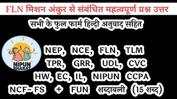 ❸ FLN महत्वपूर्ण शब्दावली + #fln_ka_full_form  #FLN_Class_1_2_3 || #fln_tranning_for_teachers ||