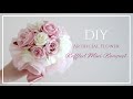 【ラウンドブーケの作り方】ふわふわシフォンのローズブーケ。造花、アーティフィシャルフラワーアレンジDIY Ruffled mini Bouquet