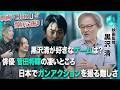 黒沢清監督の映画づくりを徹底分解!映画『Cloud クラウド』企画背景とこだわりのカットを監督本人が解説