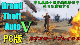 高画質版【PC版GTA5】爆撃降り注ぎ暴動が起きてる中せっかくだから息子と休日を過ごす