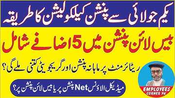 Pension Calculation After 1st July 2025 | How to Calculate Baseline Pension?