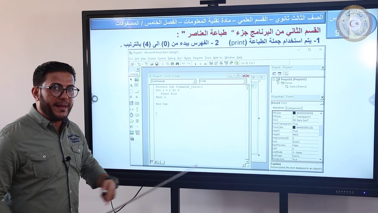 ثالث ثانوي (علمي) - تقنية المعلومات - درس المصفوفات