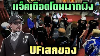 แจ็คเดือดโดนพาดพิง UFเสกของ| Hope Town| Twitch Jackeyy