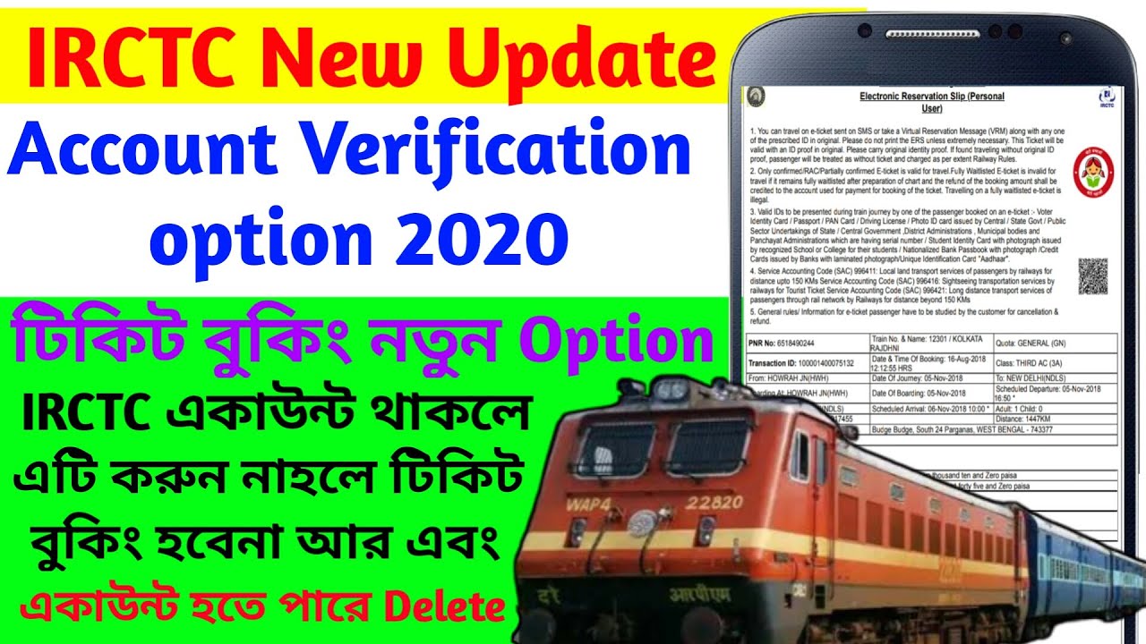 IRCTC New Update : Irctc Ticket Booking Verify Account Option | Irctc Verify user |Verify Mobile no.