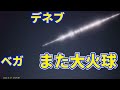 夏の大三角より大きな大火球、香川・丸亀カメラの真正面に　2022年10月27日19:24:53ごろ