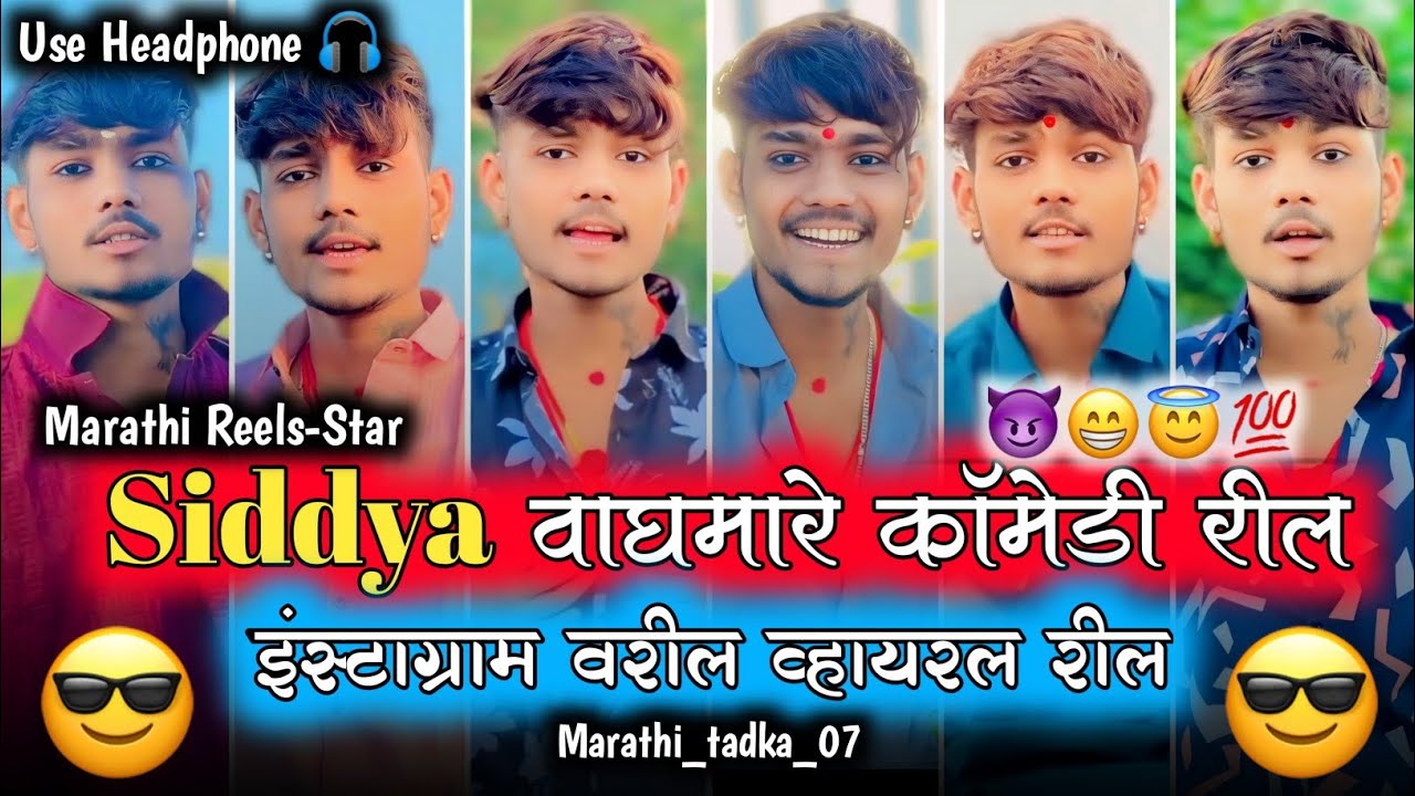 😈😇💯 Siddya वाघमारे Instagram Trending Reel Star's #tranding #instagram #instareels #funny #comedy