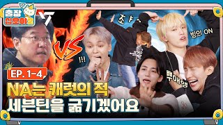 EP.14ㅣYou're seriously addicted to SEVENTEEN like,, CARAT | The Game Caterers 2 X SEVENTEEN