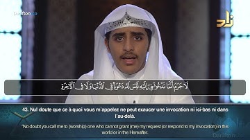 Sourate Ghafir (38-46) - Abdel Rahman Ash'âl سورة غافر عبدالرحمن أحمد أشعل