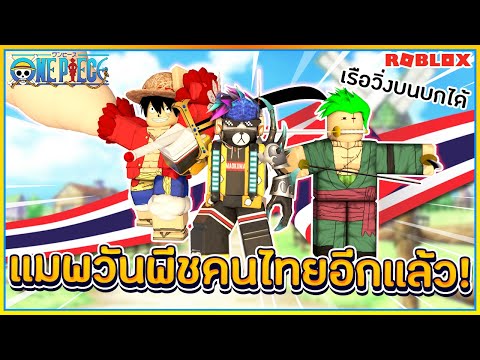 Sin Roblox One Piece Bizarre Crew เเมพว นพ ชคนไทยอ กเเล ว ภาพสวย ใช ฮาค ราช นย ได ᴴᴰ Youtube - sin roblox one piece bizarre crew เเมพว นพ ชคนไทยอ กเเล ว ภาพ