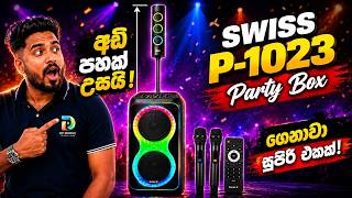සල්ලි දෙන්න කලින් අනිවාර්යයෙන්ම බලන්න! 🛑 SWISS P-1023 Party Box Review Sri Lanka