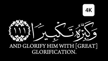 كروما شاشه سوداء قرآن كريم الخط جديد الدقة 4K سورة الإسراء القارئ ماهر المعيقلي وقل الحمد لله