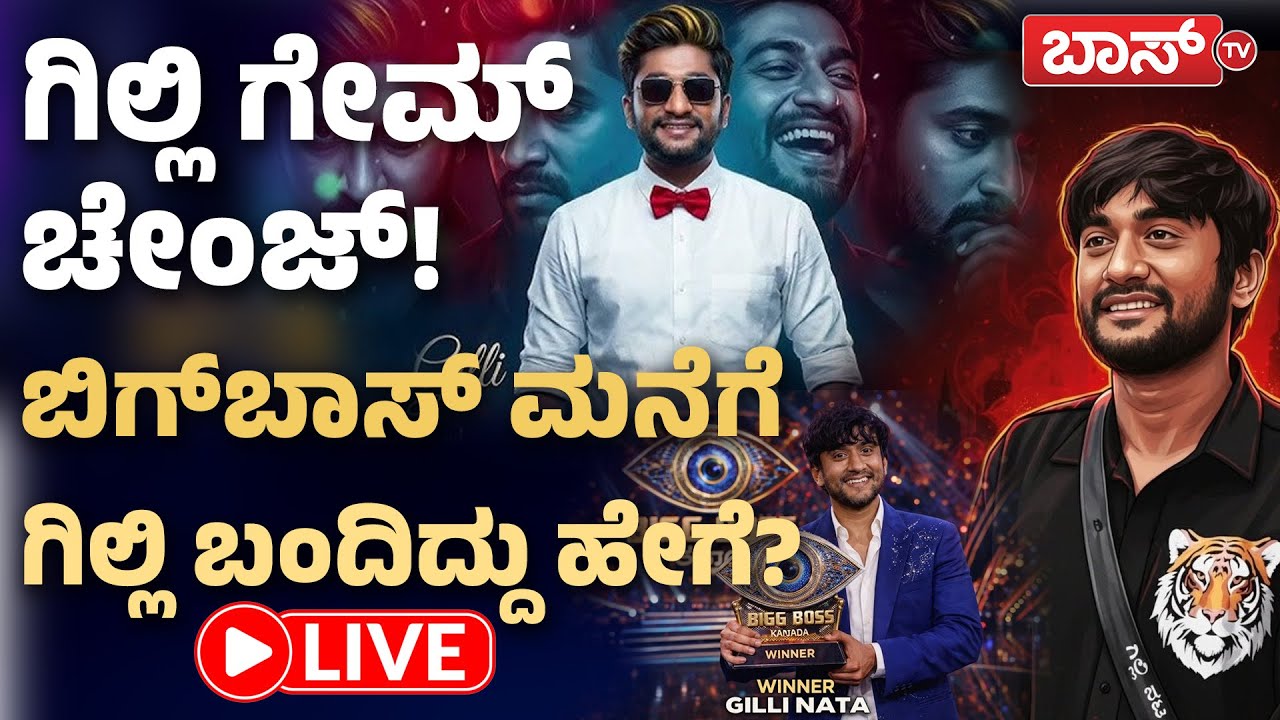 LIVE | Gilli Nata | Bigg Boss Kannada season 12 Finale | Kiccha Sudeep | Boss Tv