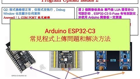 Arduino / IDF ESP32-C3 常見程式上傳問題和解決方法 ｜芸庭樹工作室