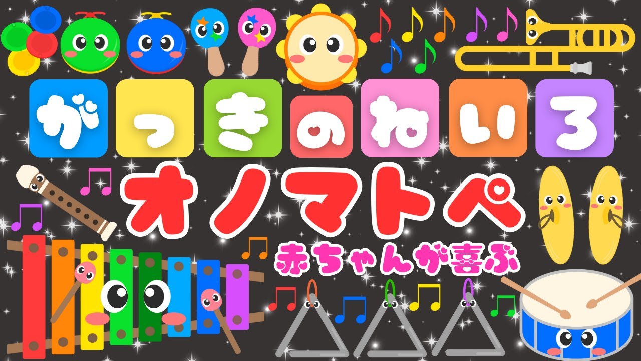 Instrument Colors💕] Onomatopoeia that delights babies with the