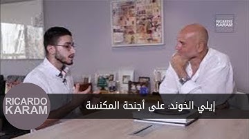 Elie El-Khawand: On the wings of a broom |  إيلي الخوند: على أجنحة المكنسة